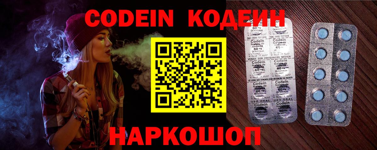 Хасавюрт  цена   Вход с VPN  Кодеиновый сироп Lean Purple Drank 