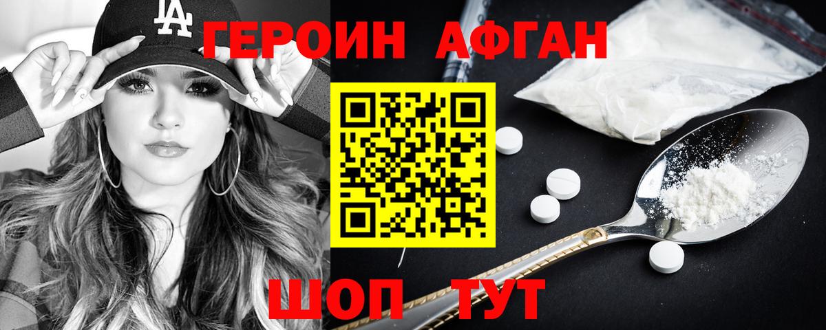 ГЕРОИН Heroin  Вход с VPN  ГЕРОИН  Хасавюрт 